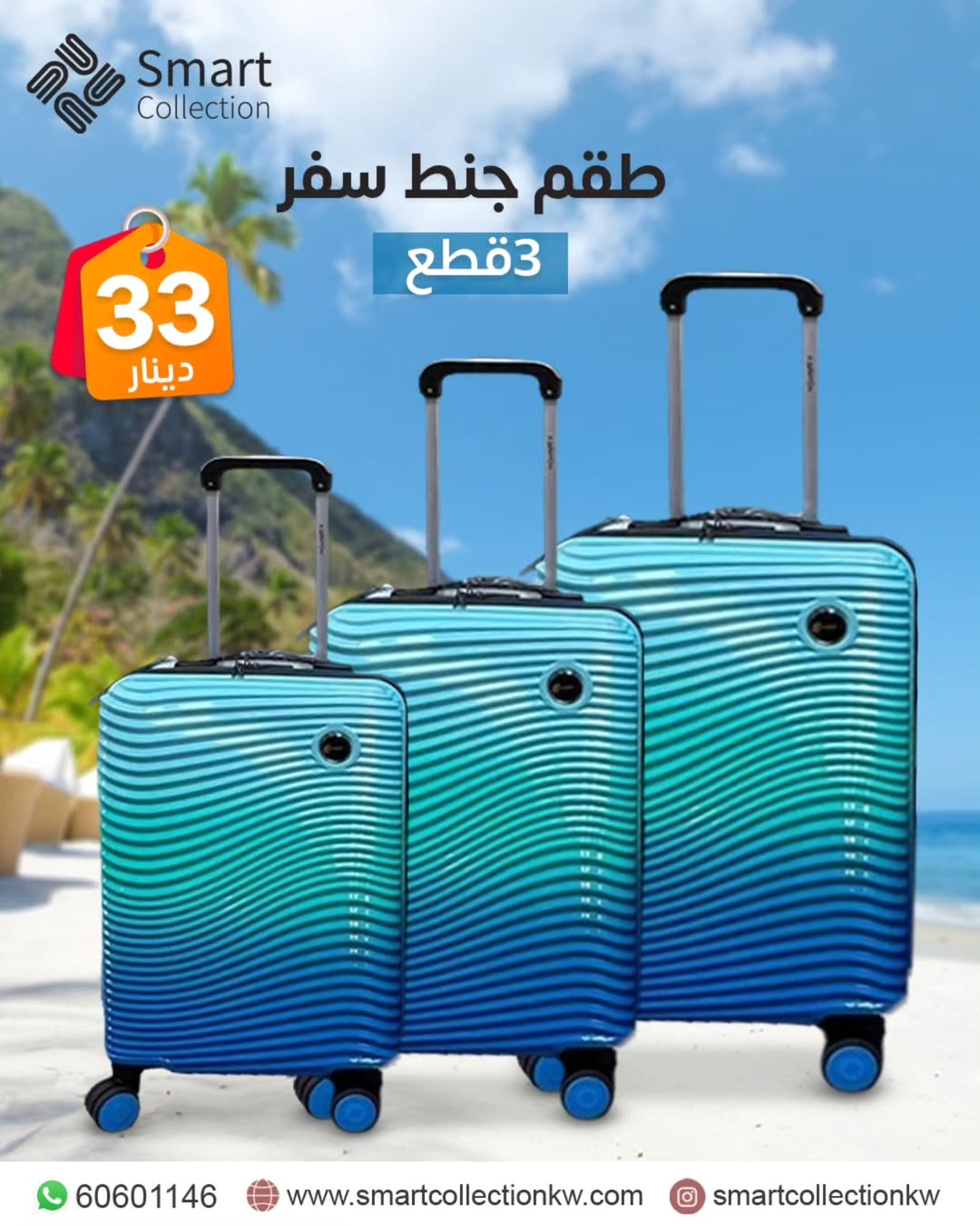 طقم شنط سفر 3قطع