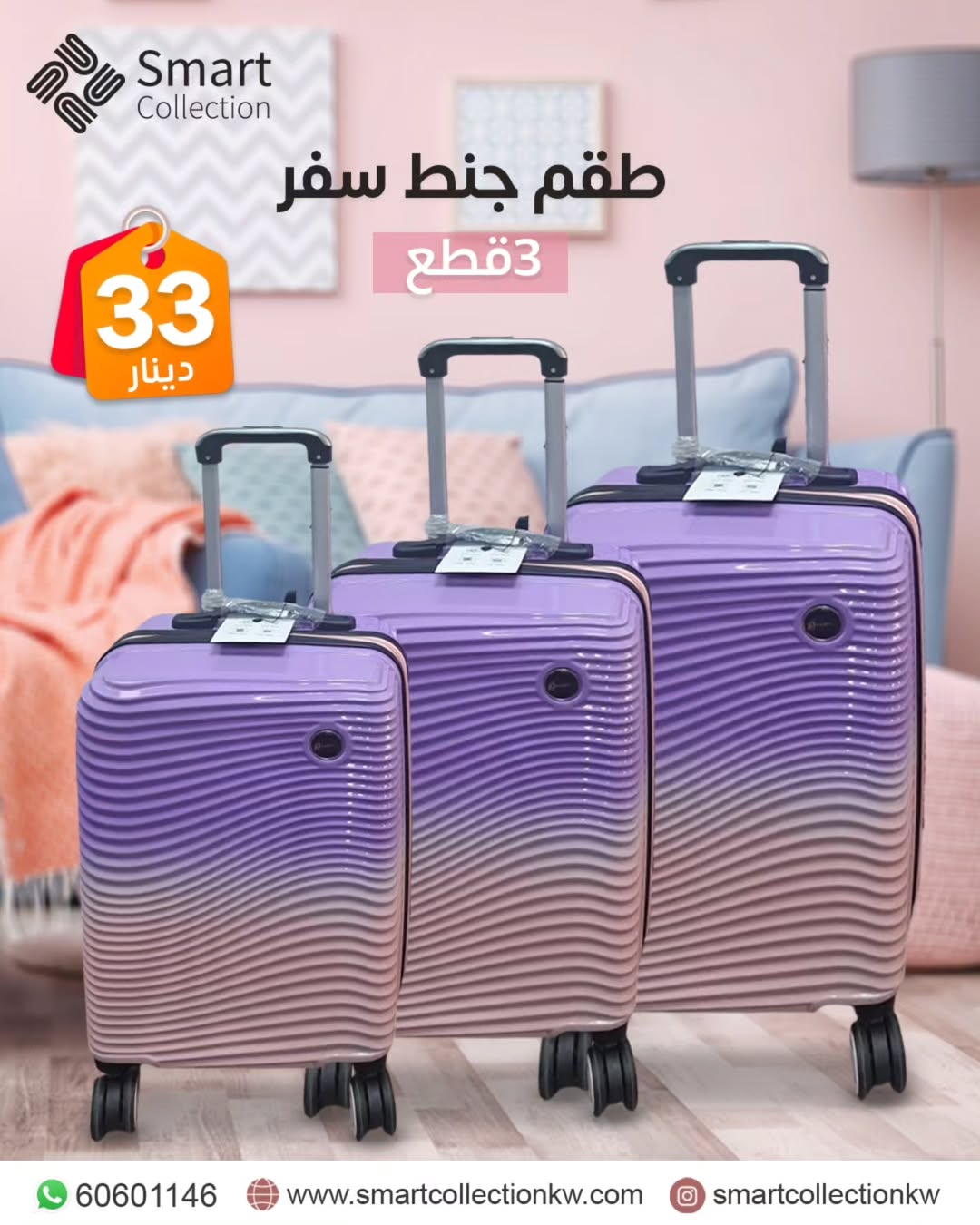طقم شنط سفر 3قطع