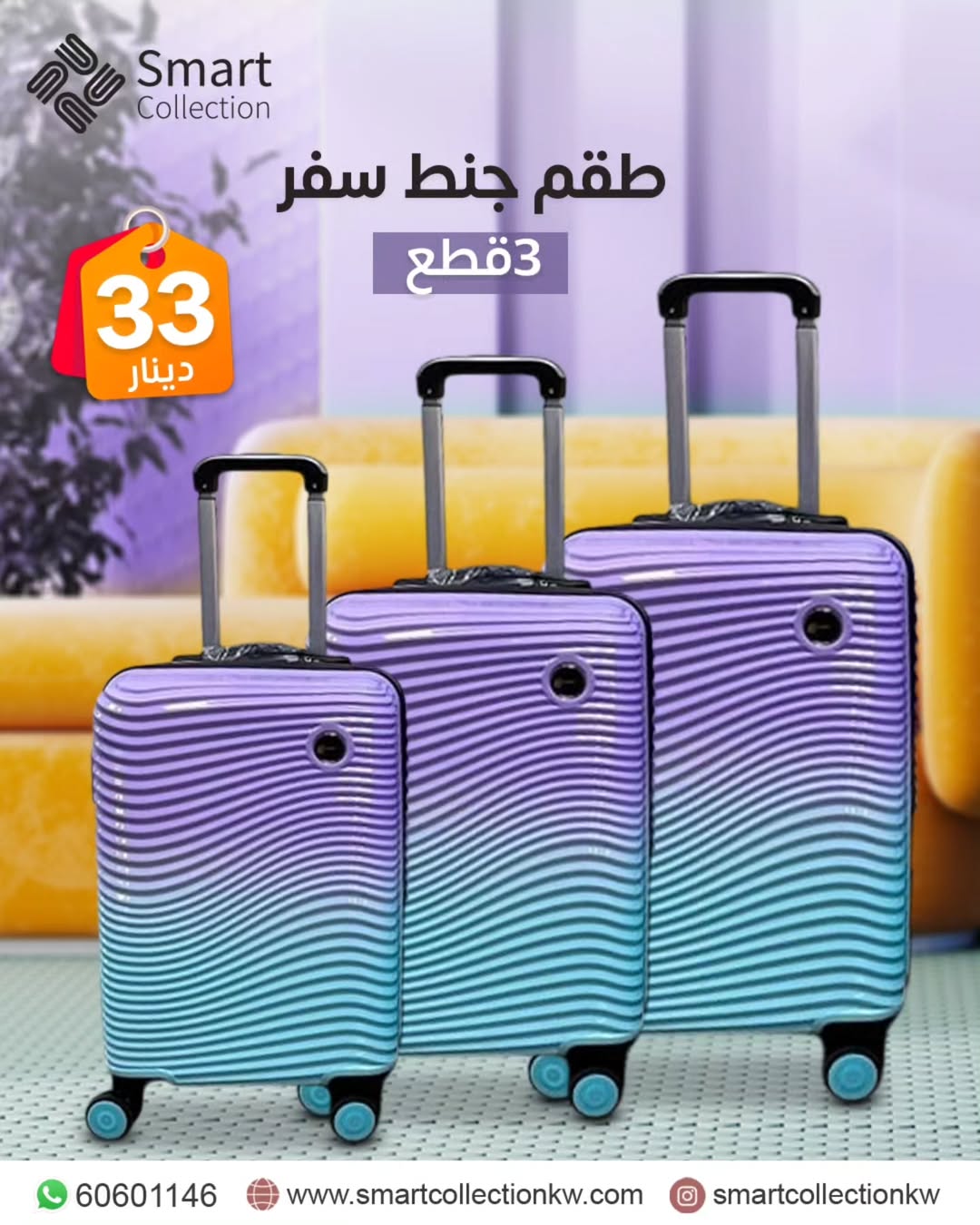 طقم شنط سفر 3قطع