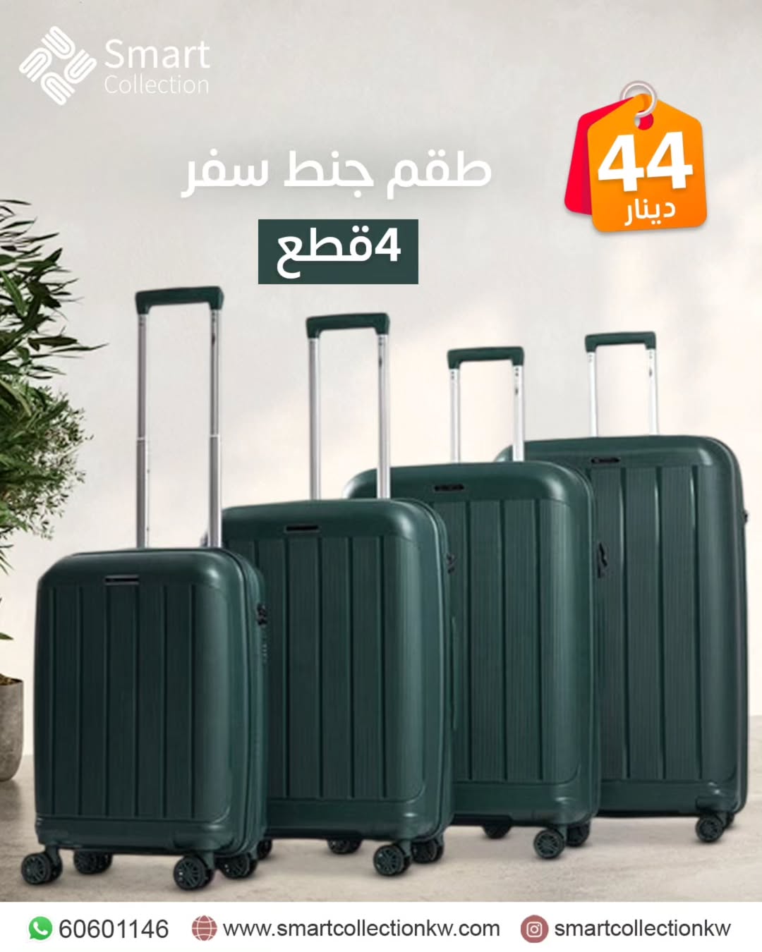 طقم شنط سفر 4قطع