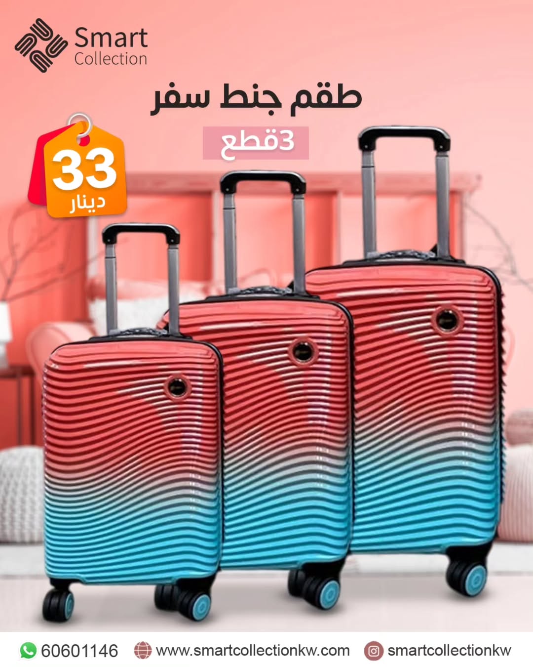 طقم شنط سفر 3قطع