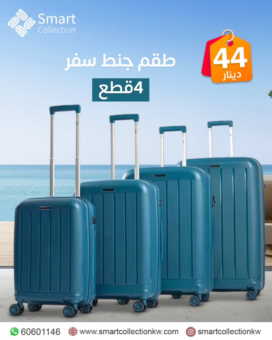 طقم شنط سفر 4قطع