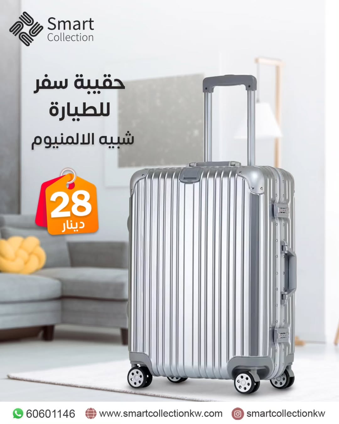 شنطة سفر للطيارة