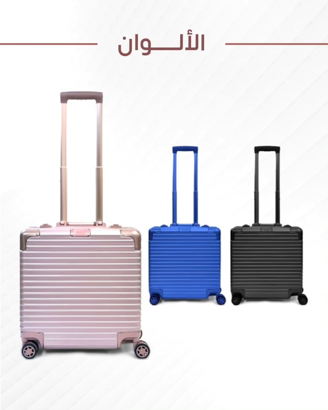 شنطة سفر للطيارة