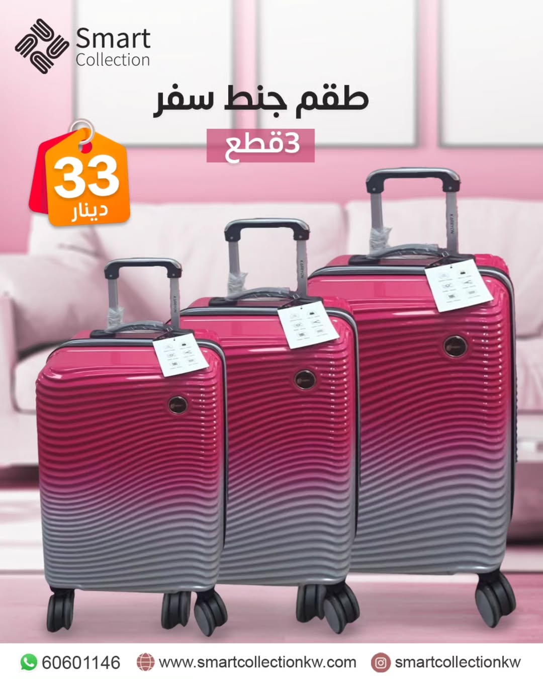 طقم شنط سفر 3قطع