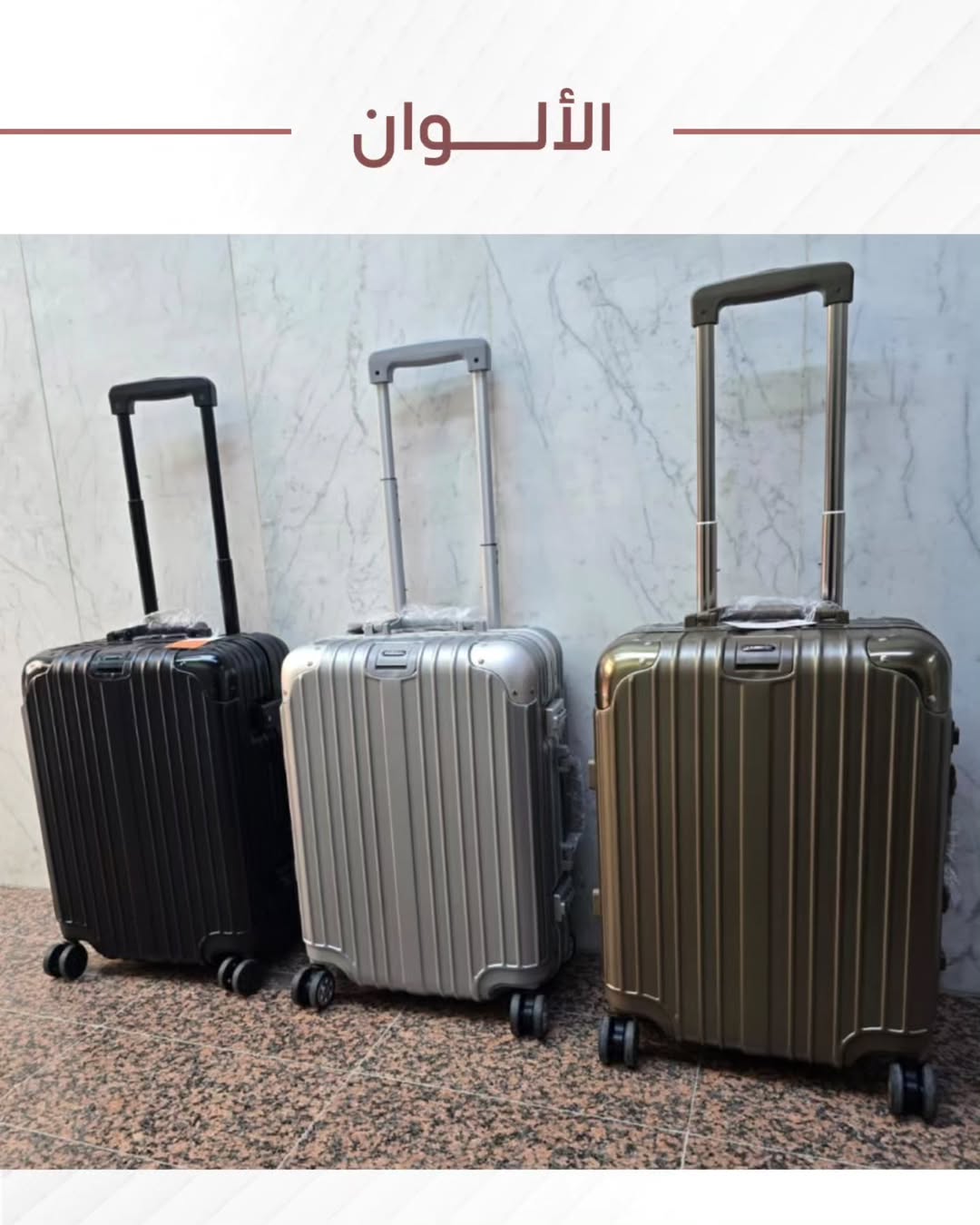 شنطة سفر للطيارة