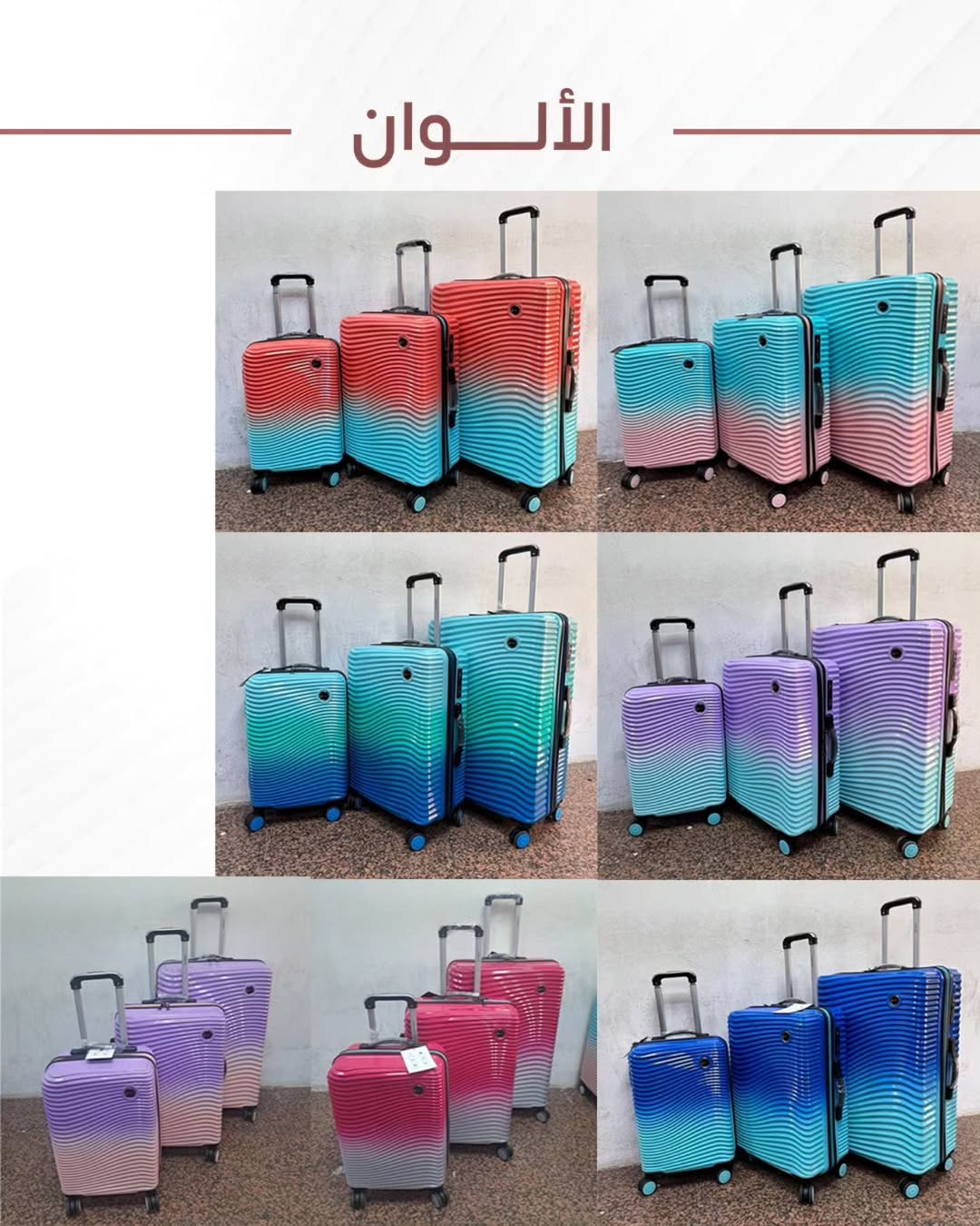 طقم شنط سفر 3قطع
