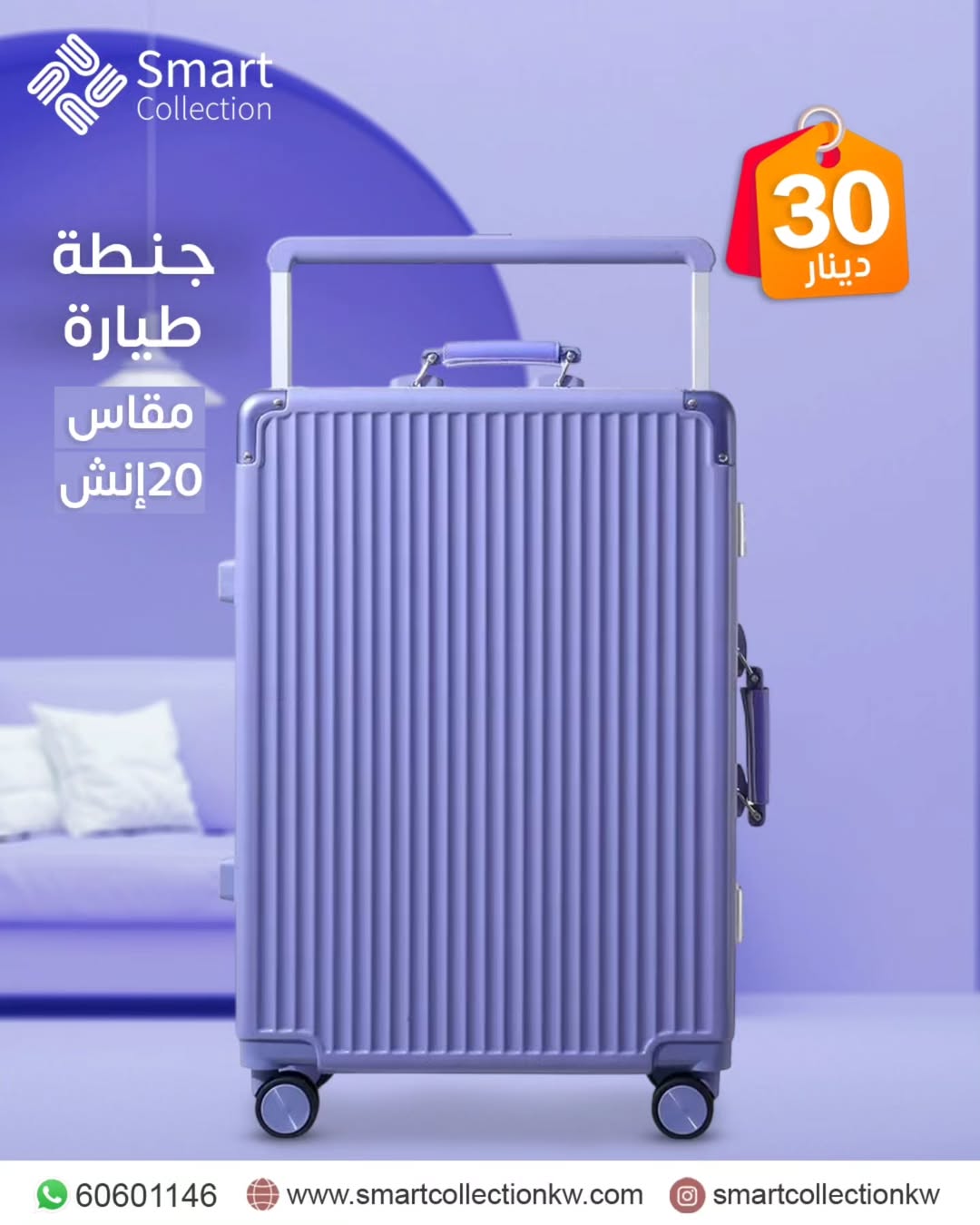 شنطة سفر للطيارة