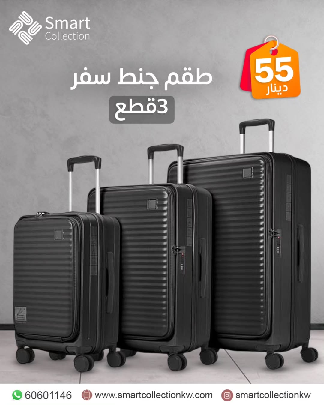 طقم شنط سفر 3قطع