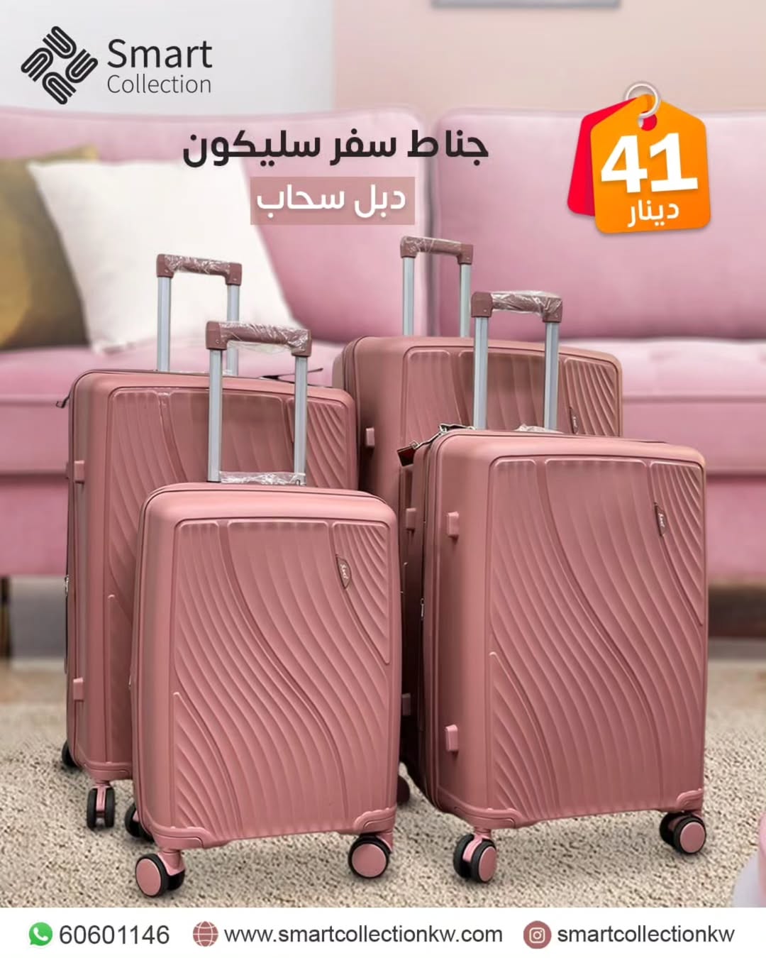 طقم شنط سليكون 4قطع