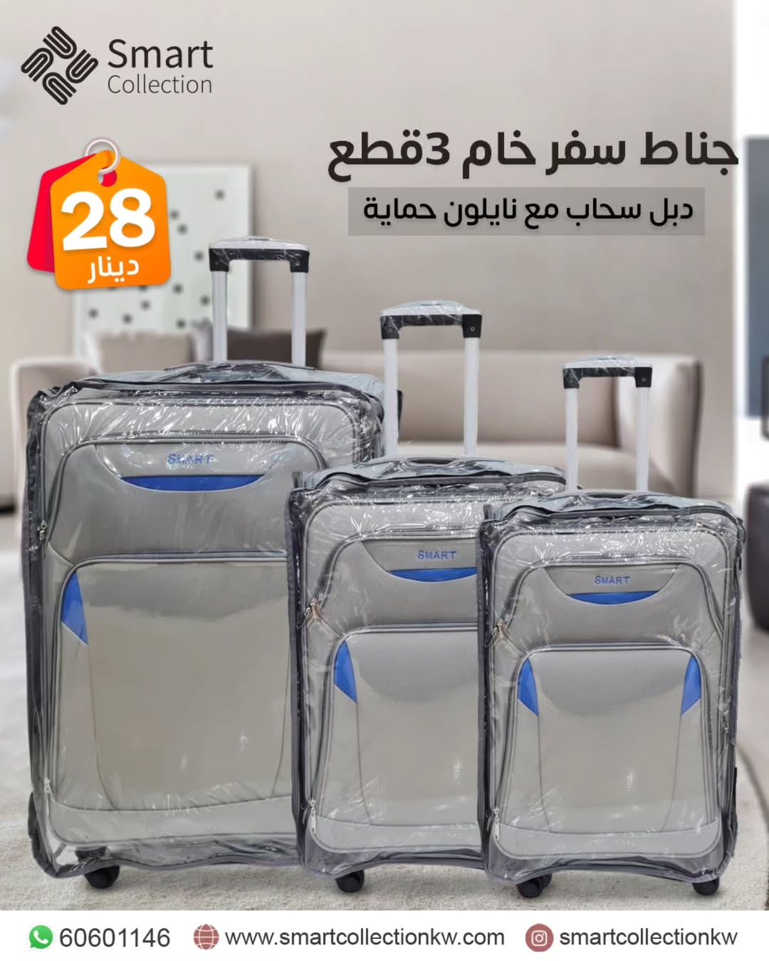 شنط سفر خام 3قطع مع نايلون حماية