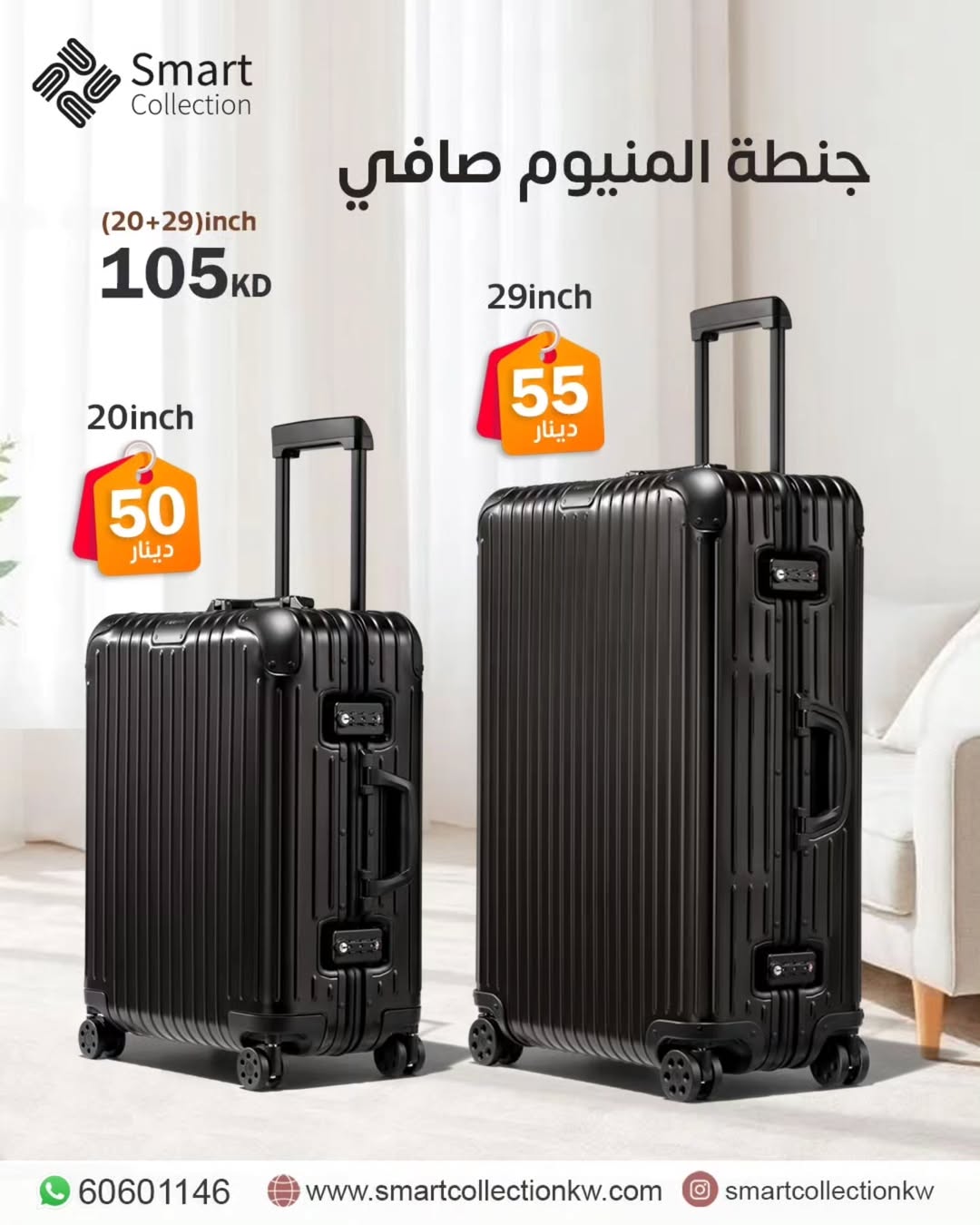 شنطة سفر المنيوم