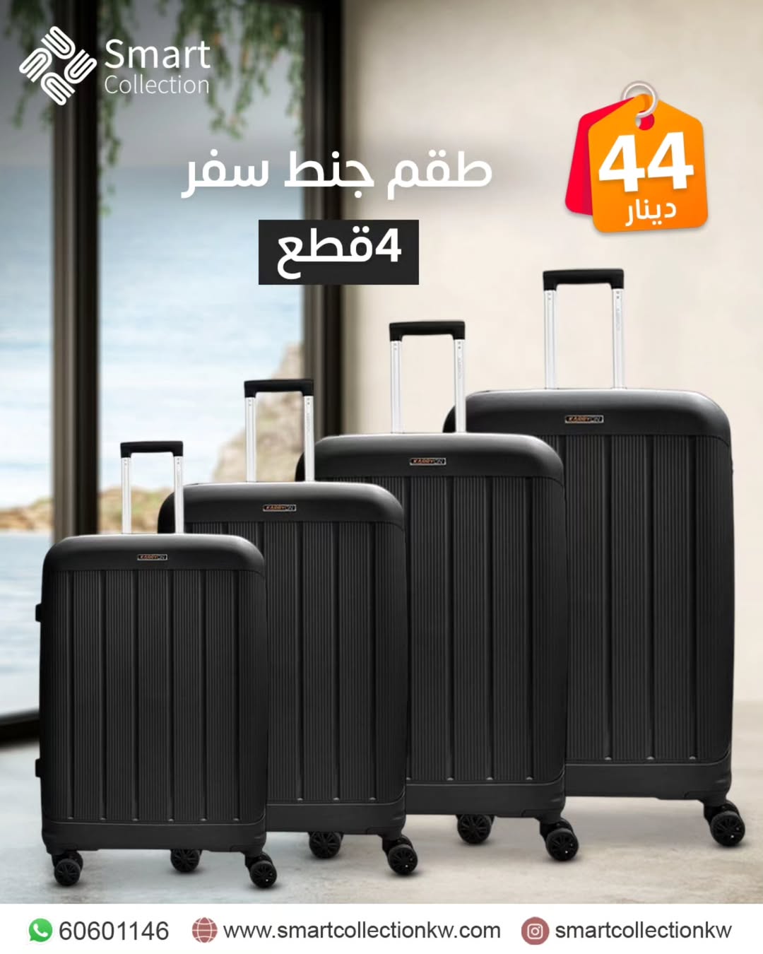 طقم شنط سفر 4قطع