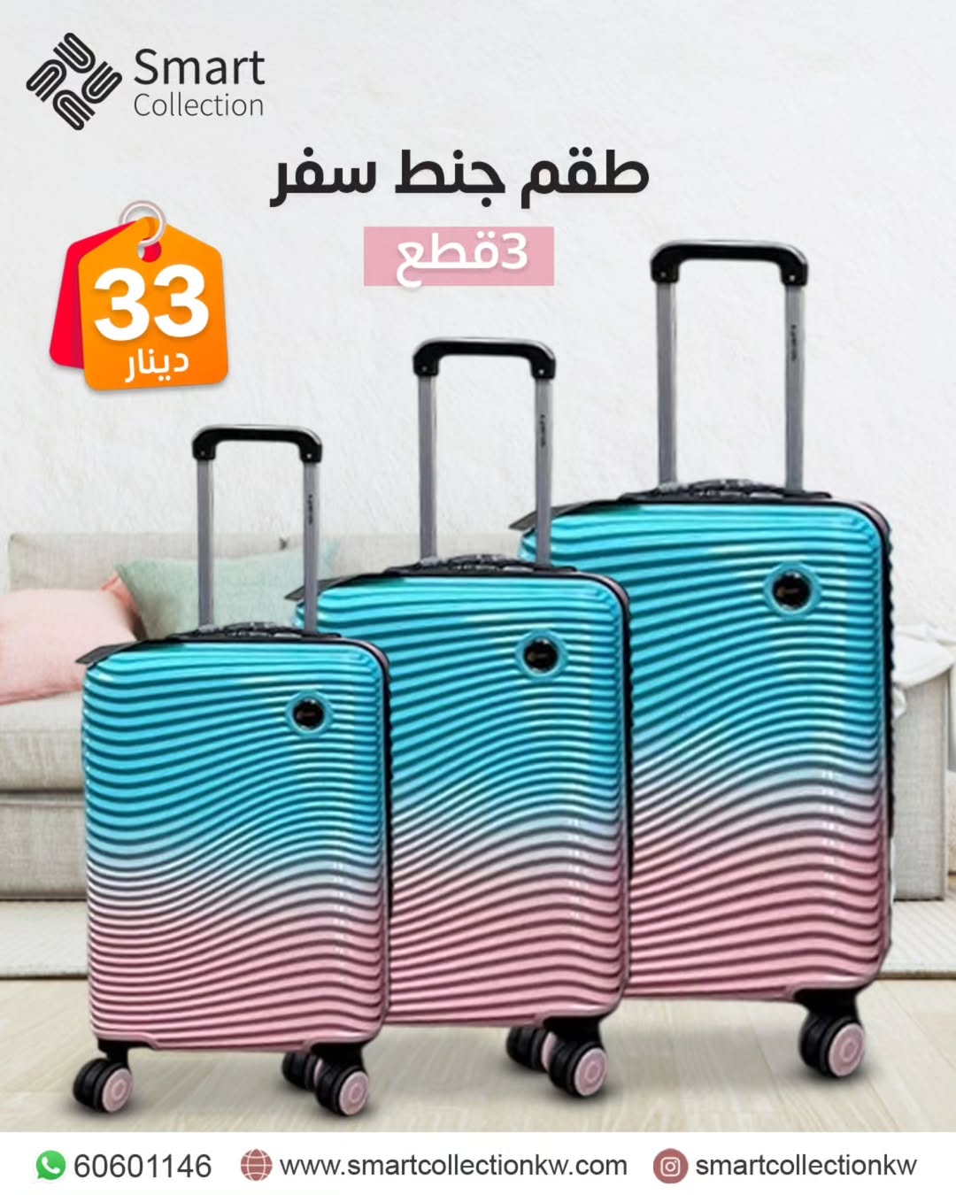 طقم شنط سفر 3قطع