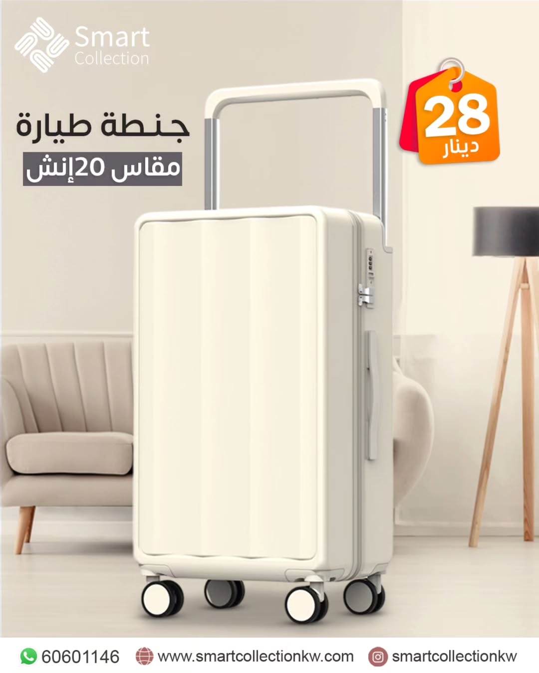 شنطة سفر للطيارة