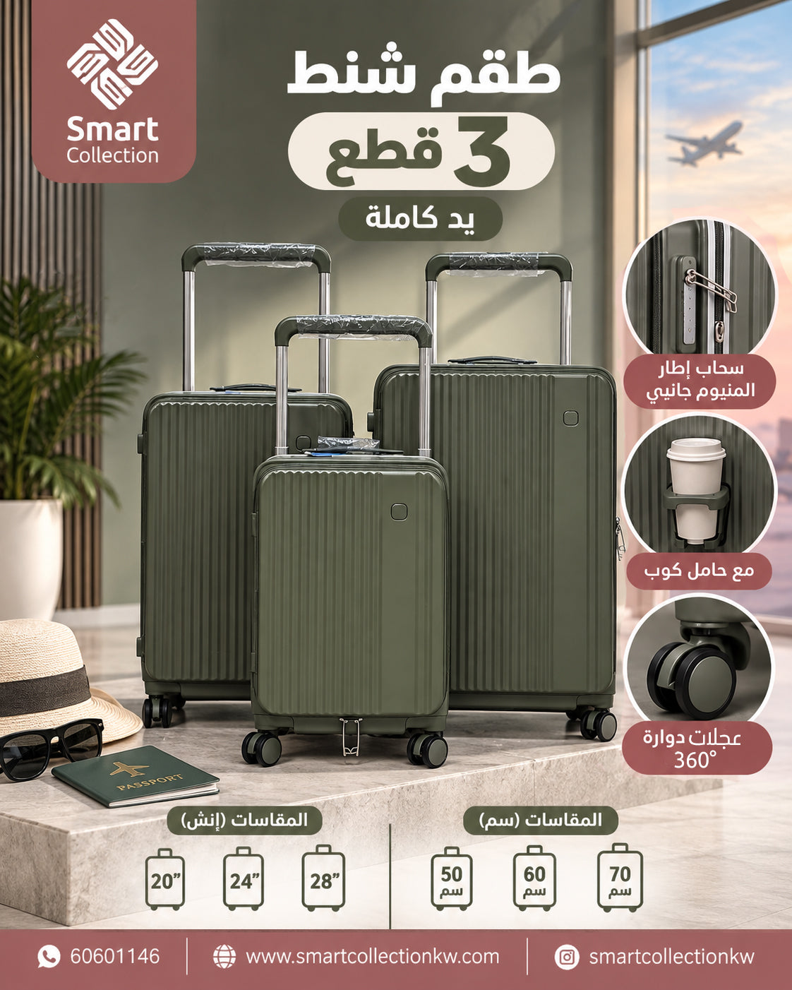 طقم شنط إطار المنيوم