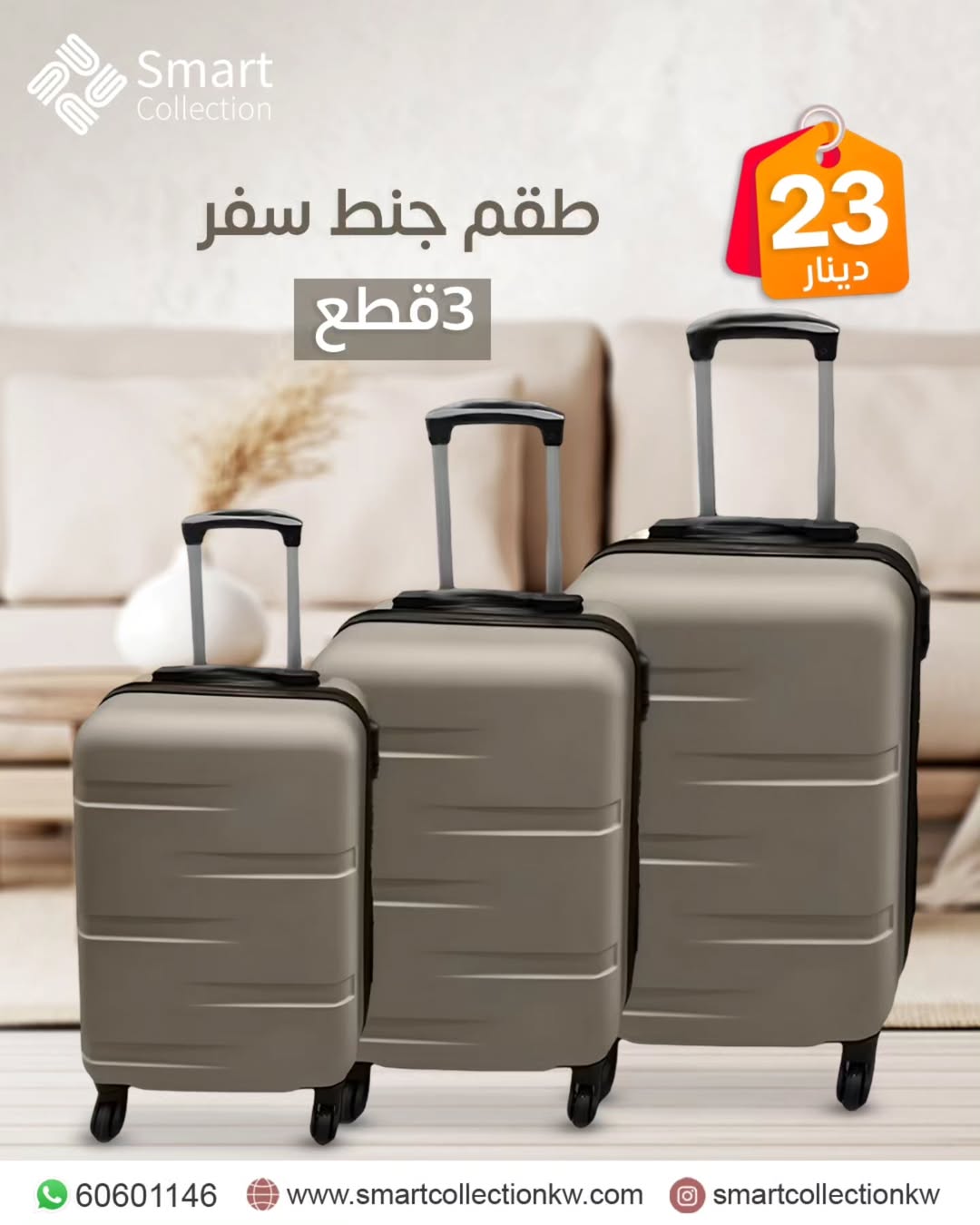 طقم شنط سفر 3قطع