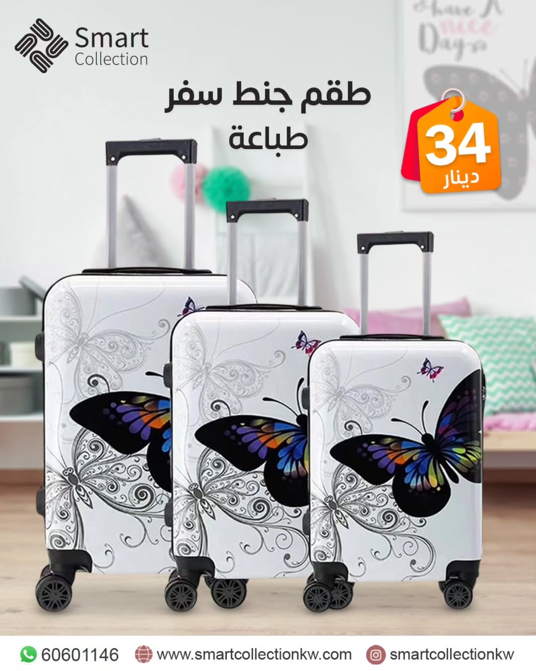 طقم شنط سفر طباعه