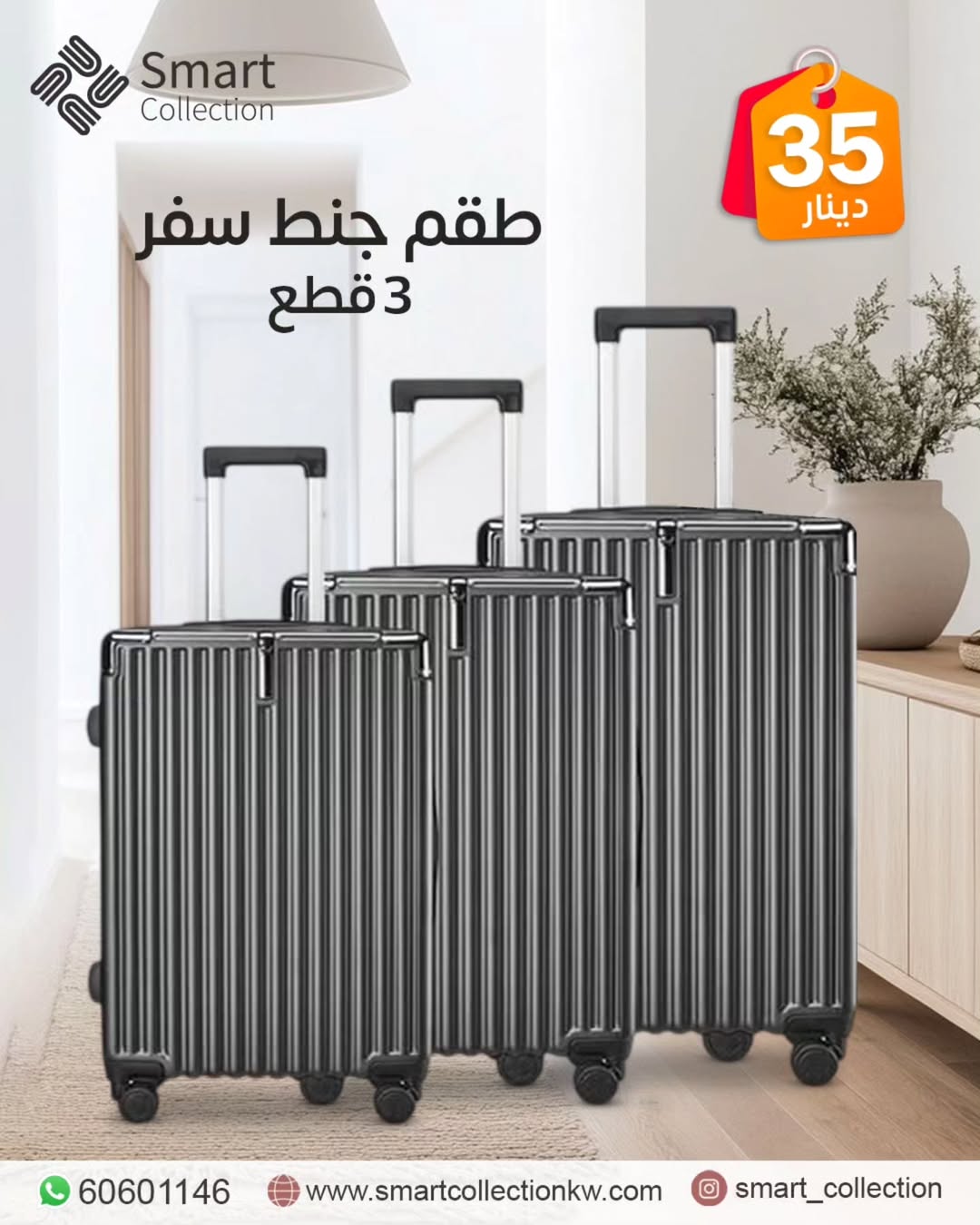 طقم شنط سفر 3قطع دبل سحاب