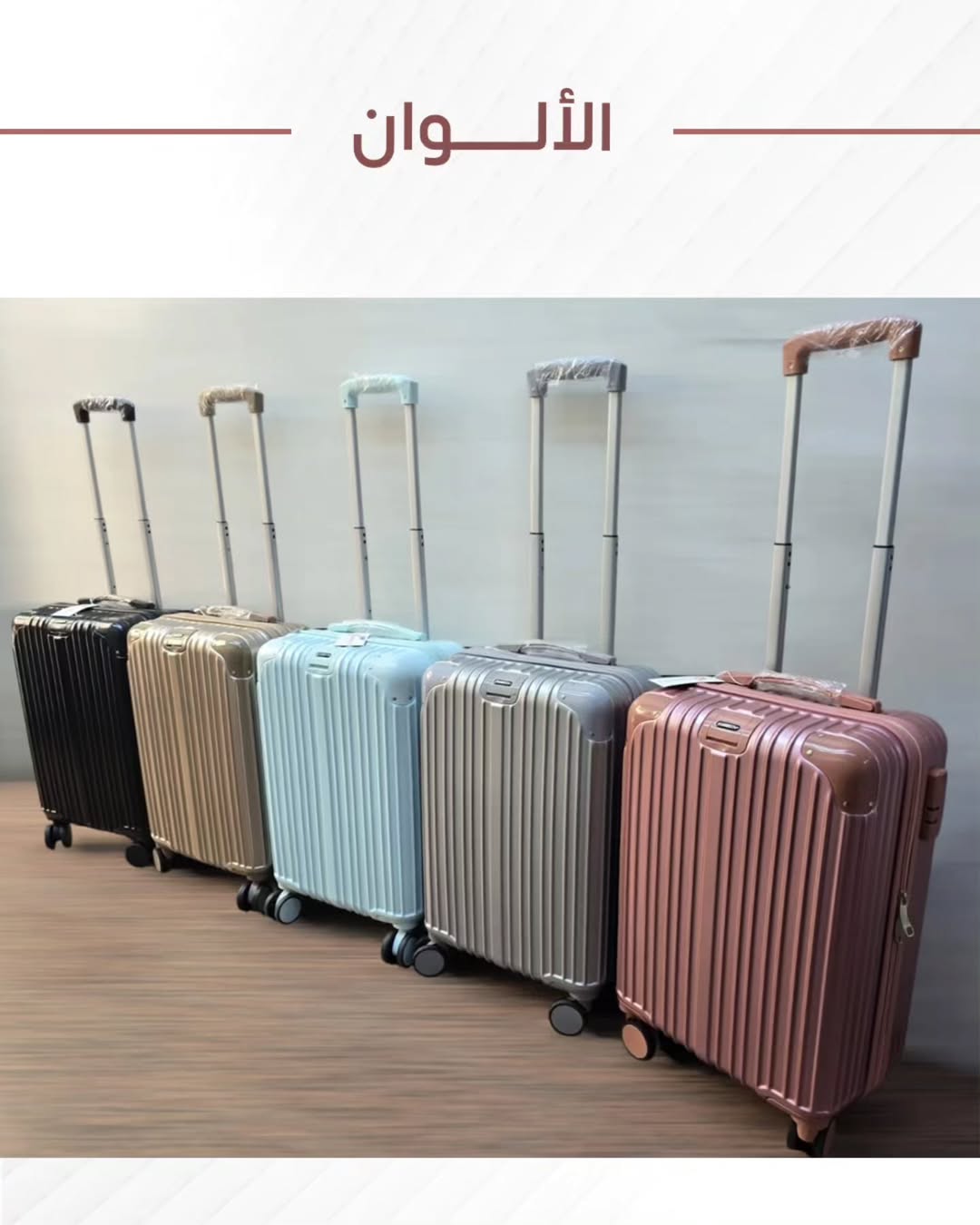 شنطة سفر للطيارة