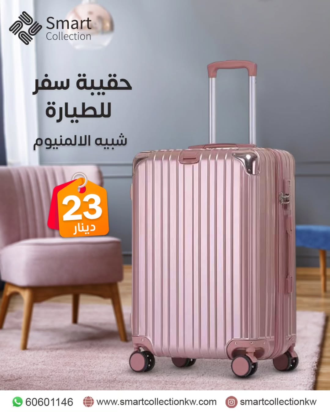 شنطة سفر للطيارة