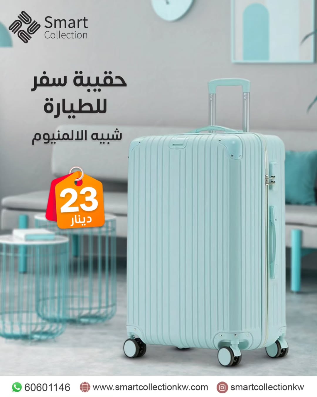 شنطة سفر للطيارة