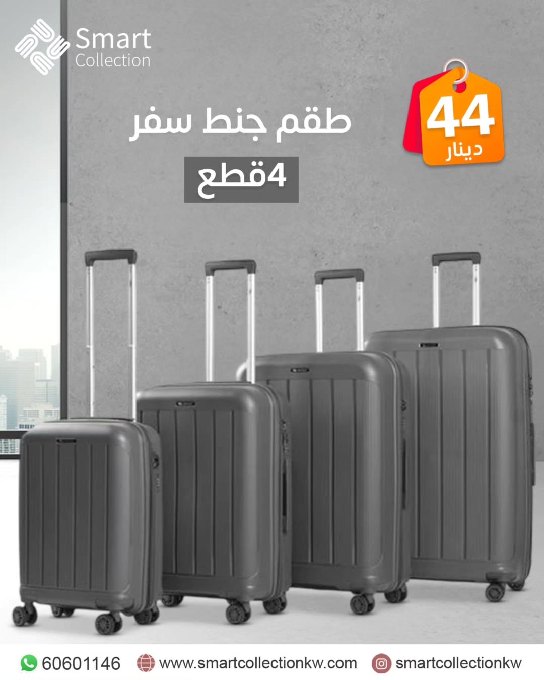طقم شنط سفر 4قطع