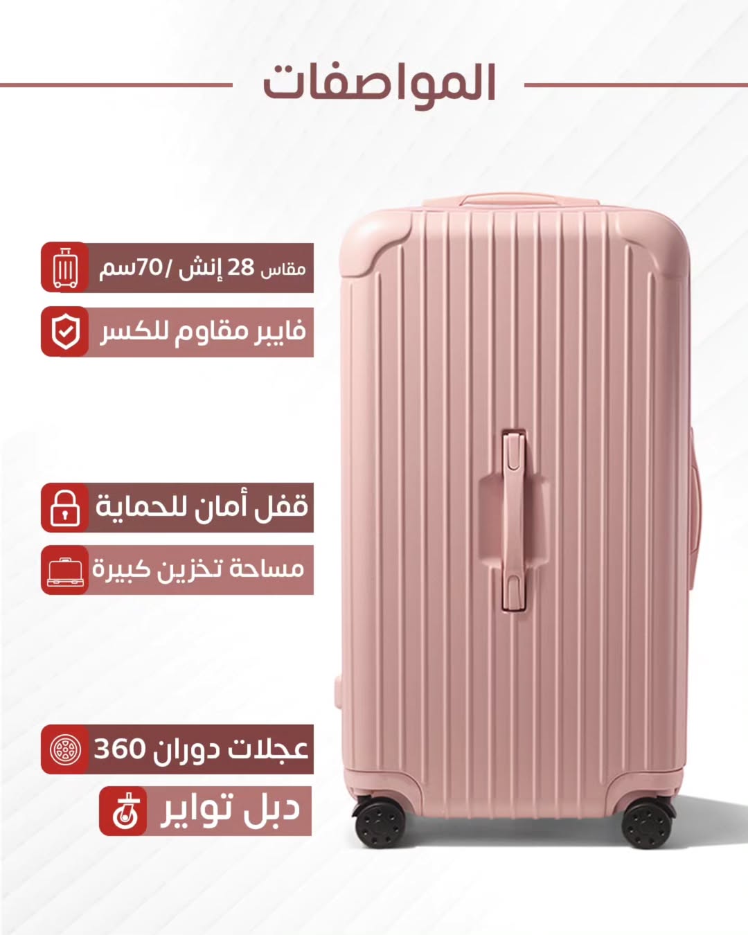 شنطة سفر للطيارة