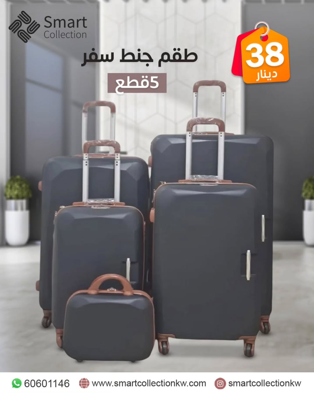طقم شنط سفر 5قطع