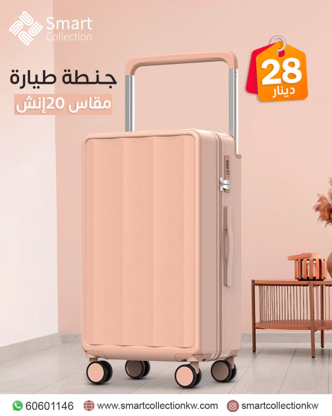 شنطة سفر للطيارة