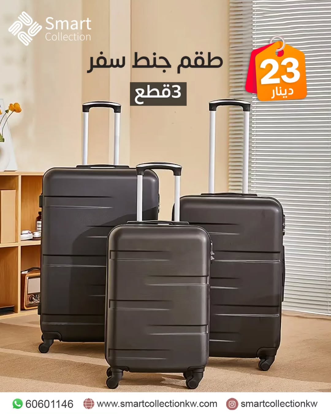 طقم شنط سفر 3قطع