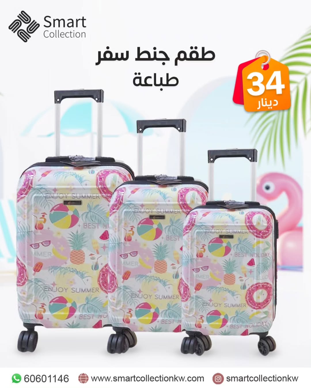 طقم شنط سفر طباعه