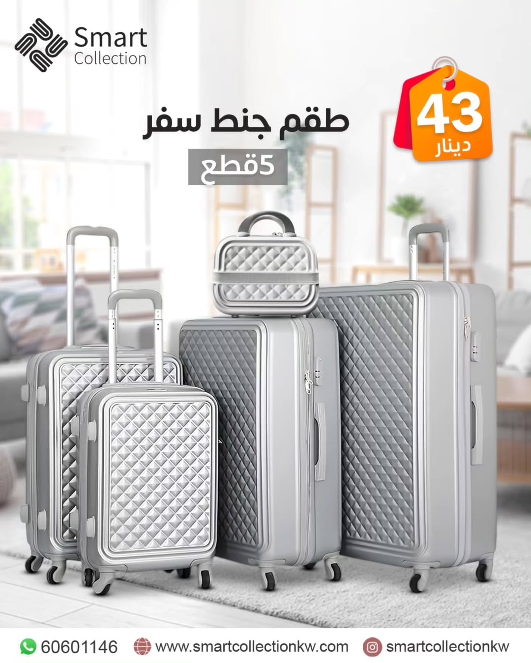 طقم شنط سفر 5قطع