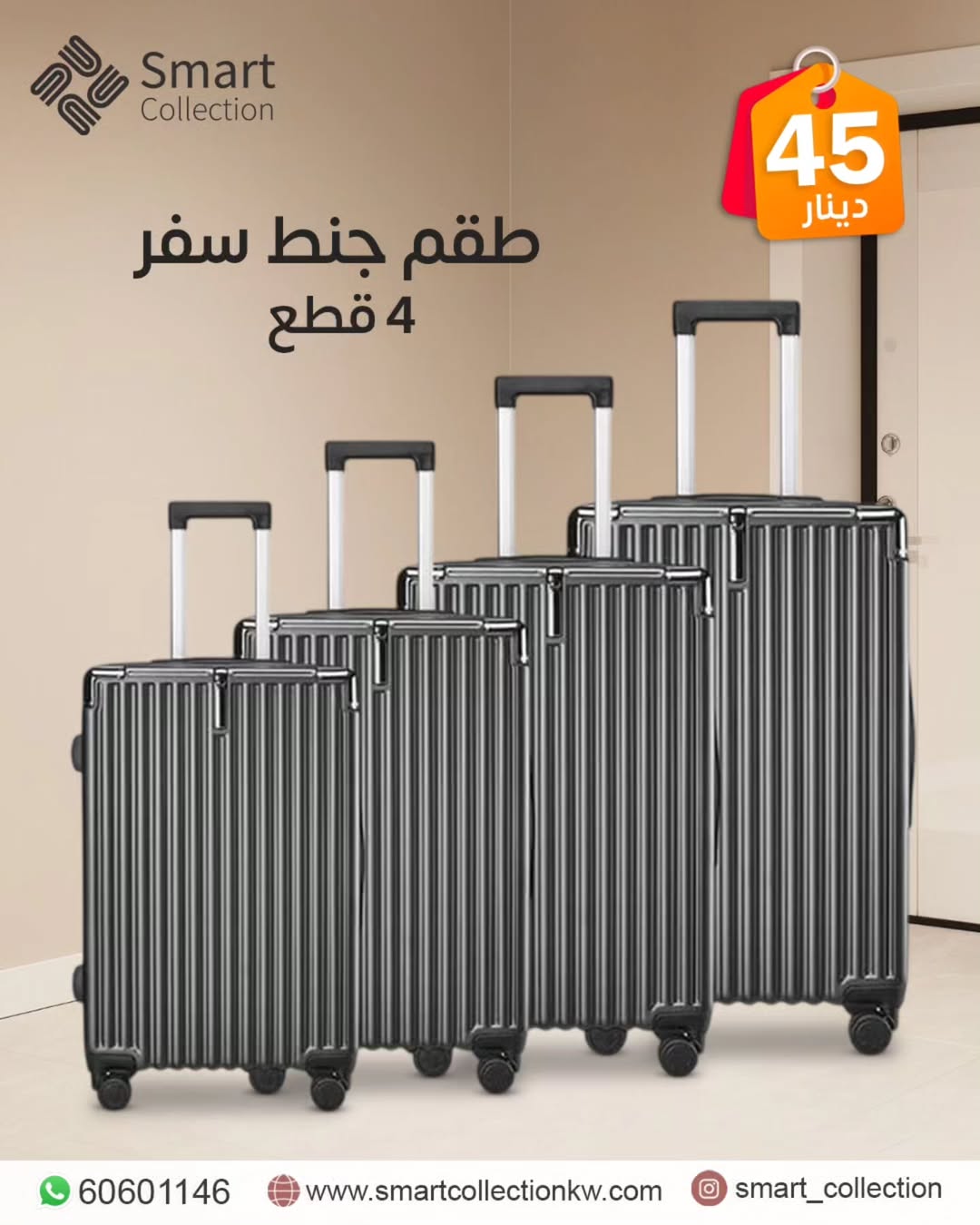 طقم شنط سفر 4قطع