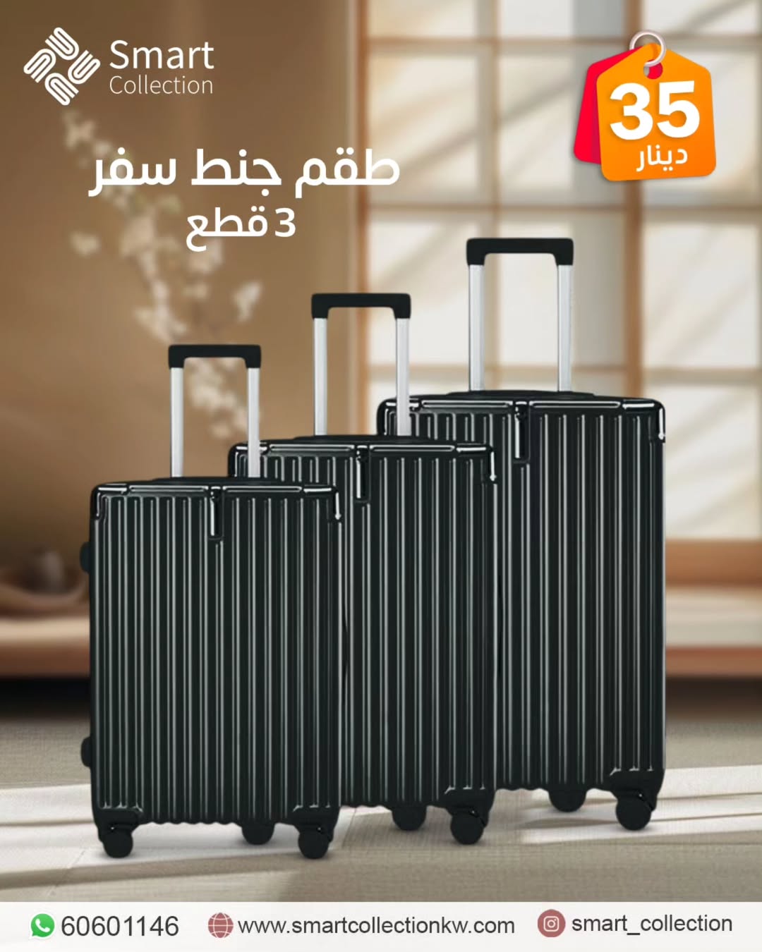 طقم شنط سفر 3قطع دبل سحاب