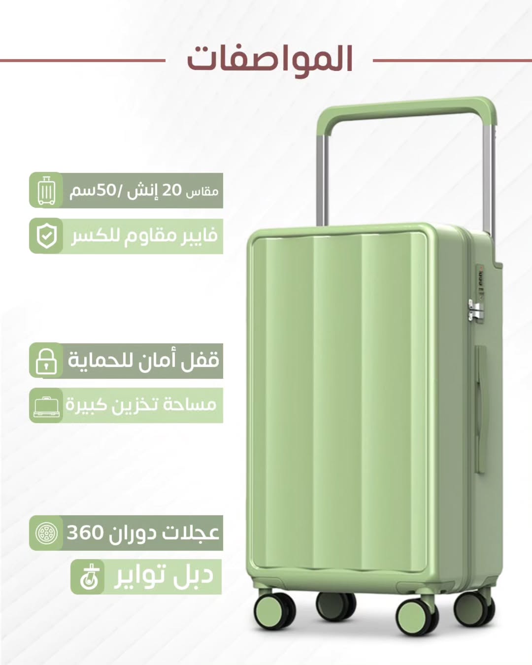شنطة سفر للطيارة