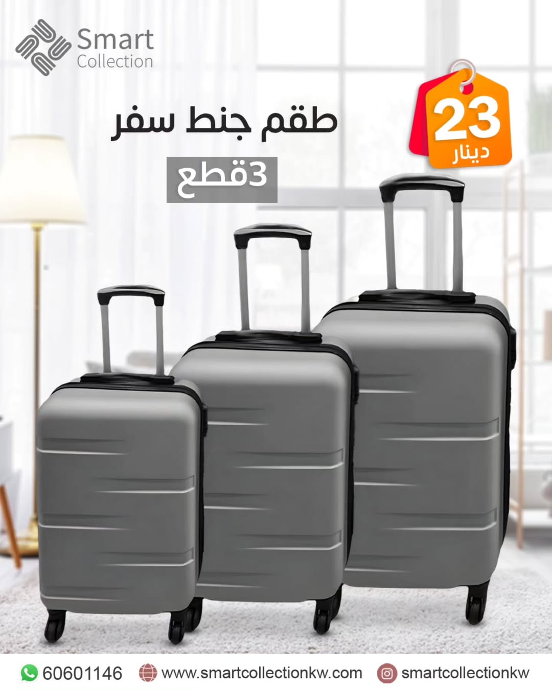 طقم شنط سفر 3قطع