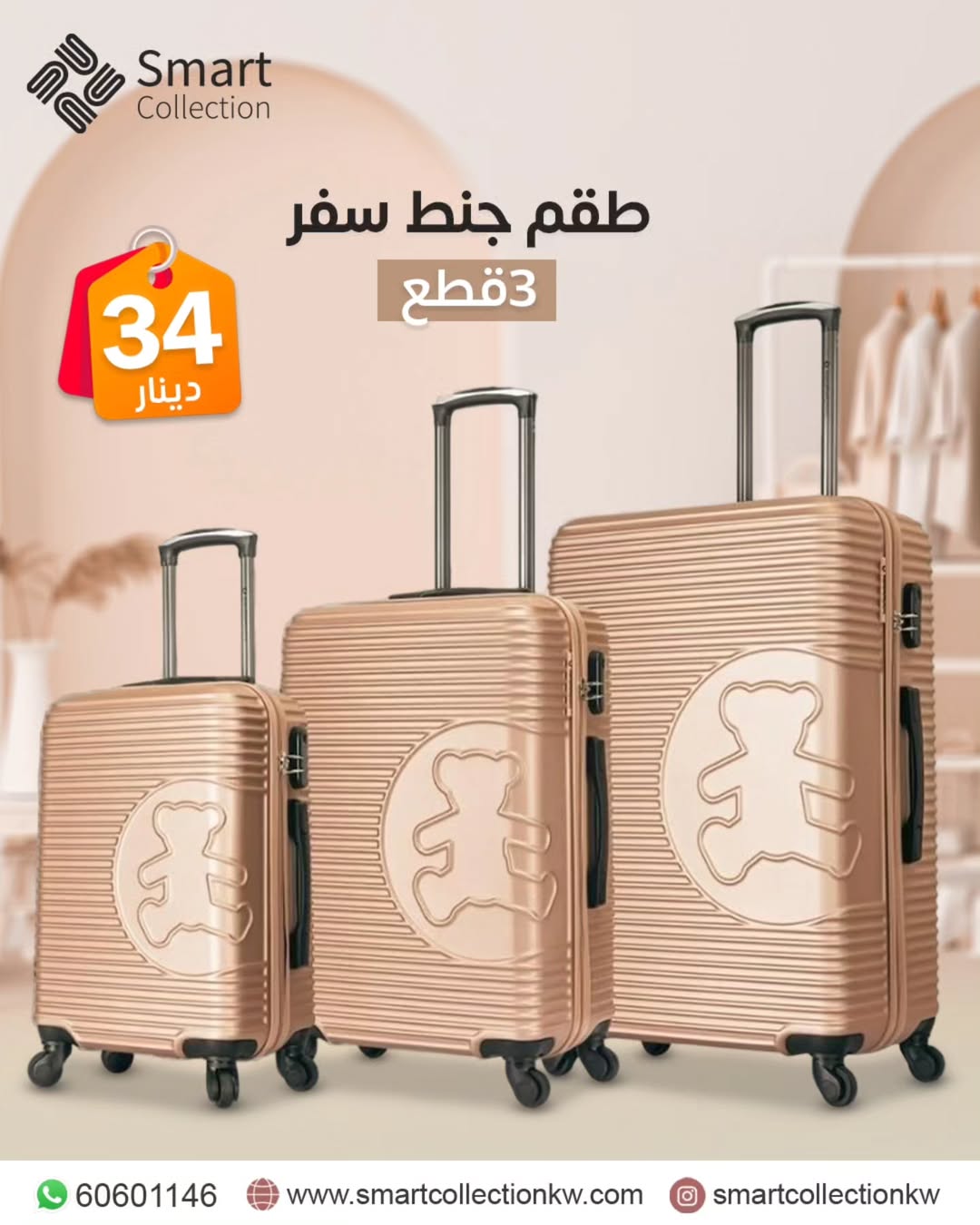 طقم شنط سفر 3قطع