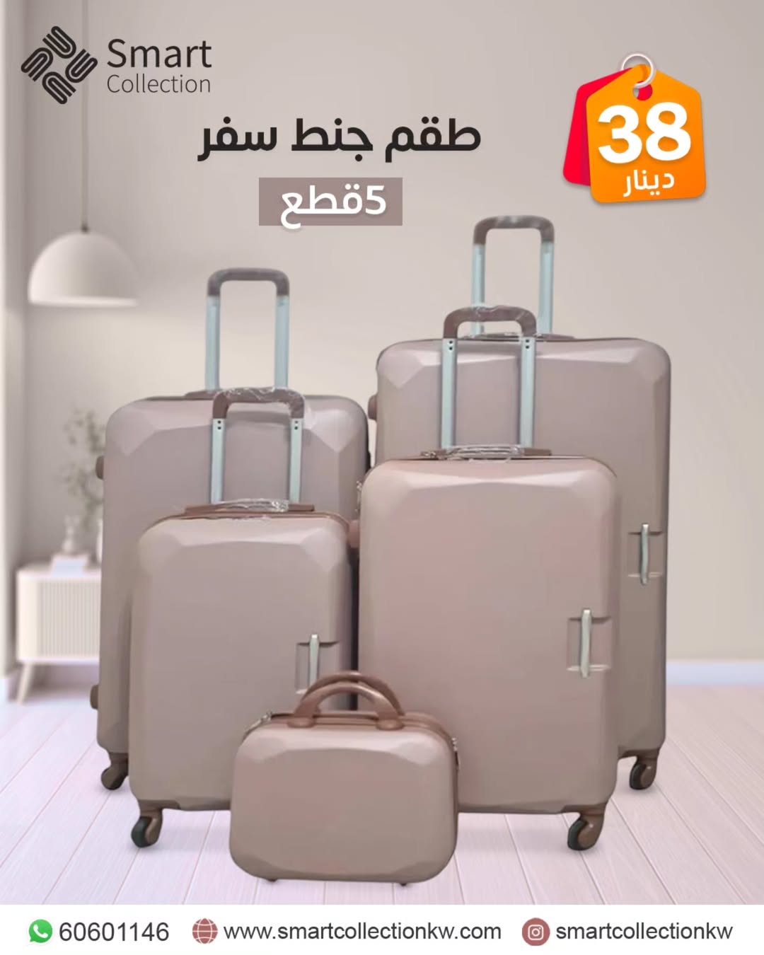 طقم شنط سفر 5قطع