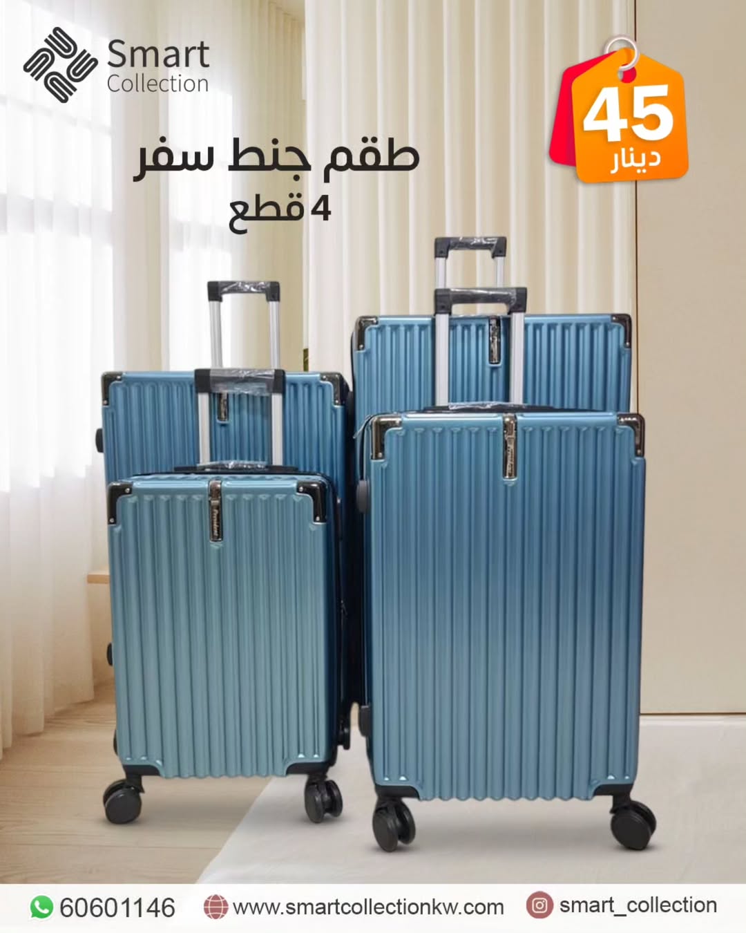 طقم شنط سفر 4قطع