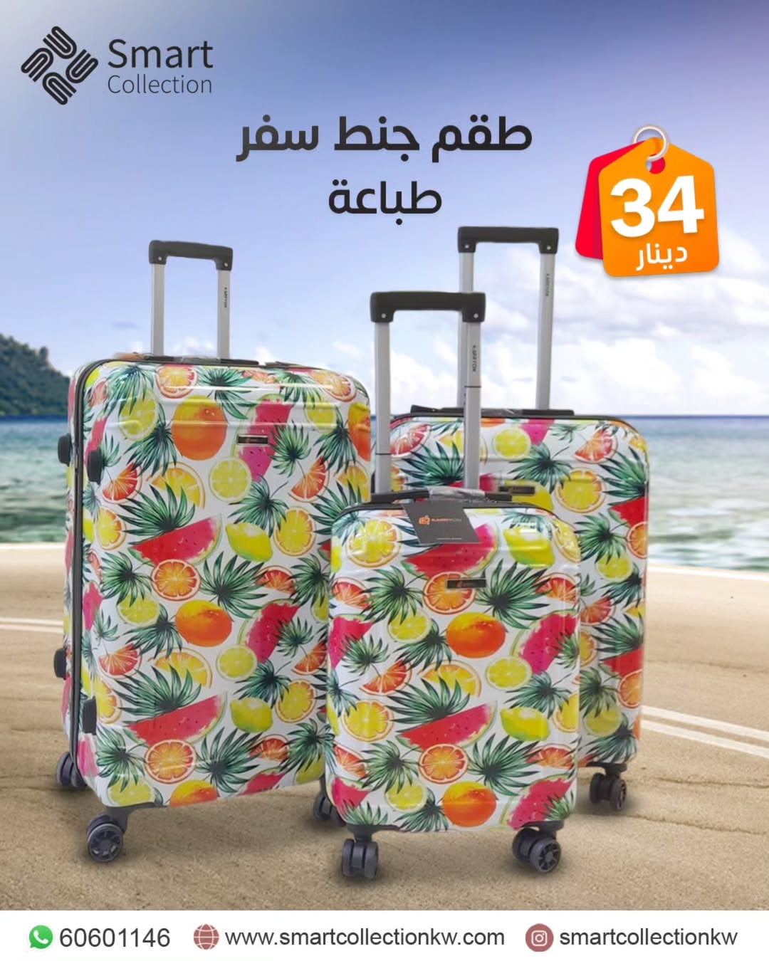 طقم شنط سفر طباعه