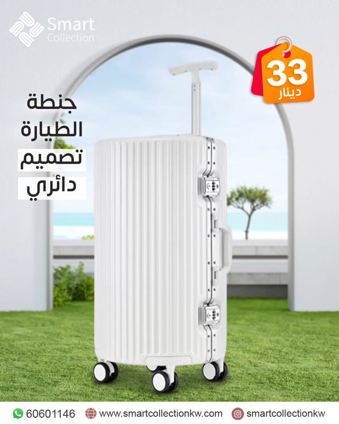 شنطة طيارة تصميم دائري