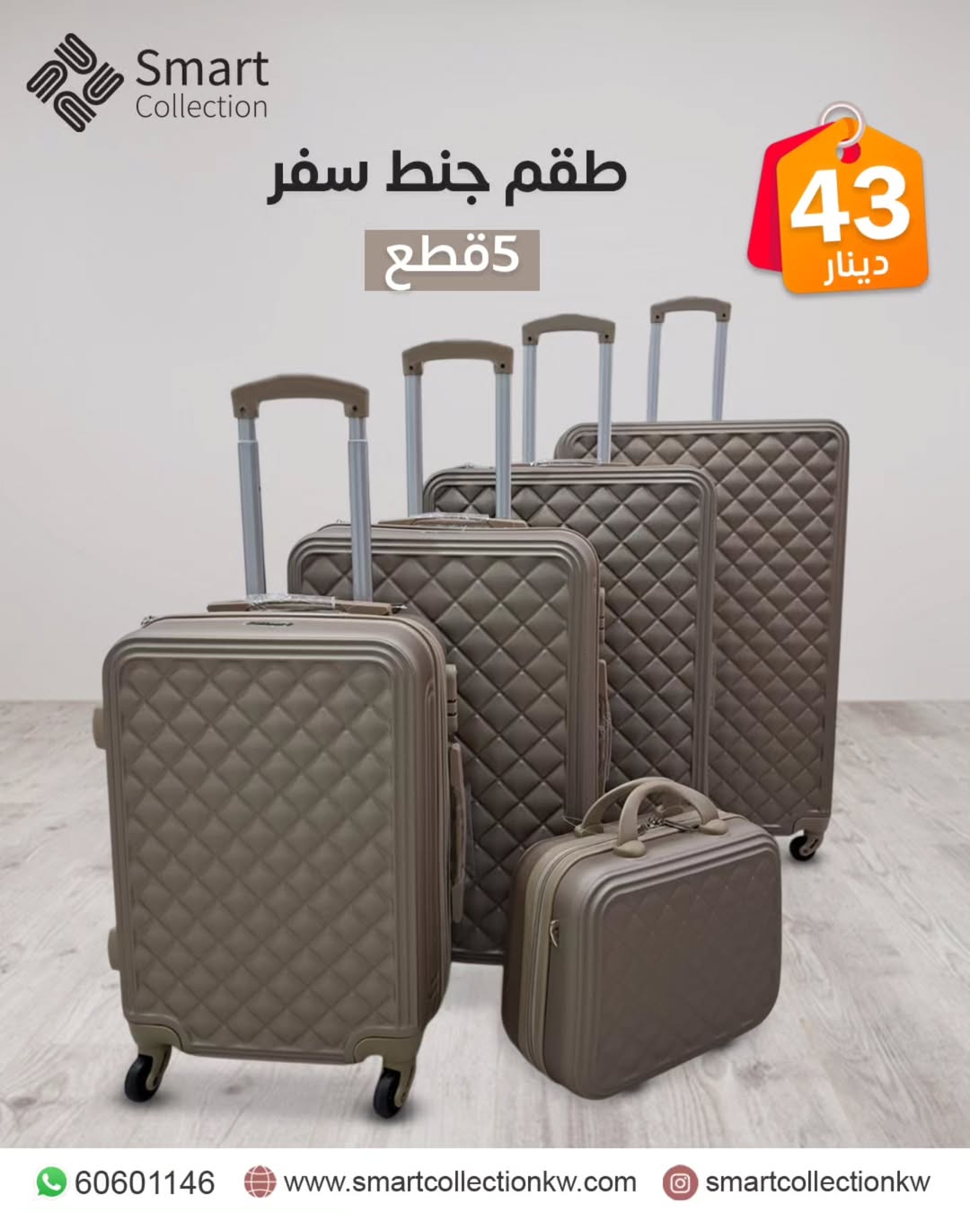 طقم شنط سفر 5قطع