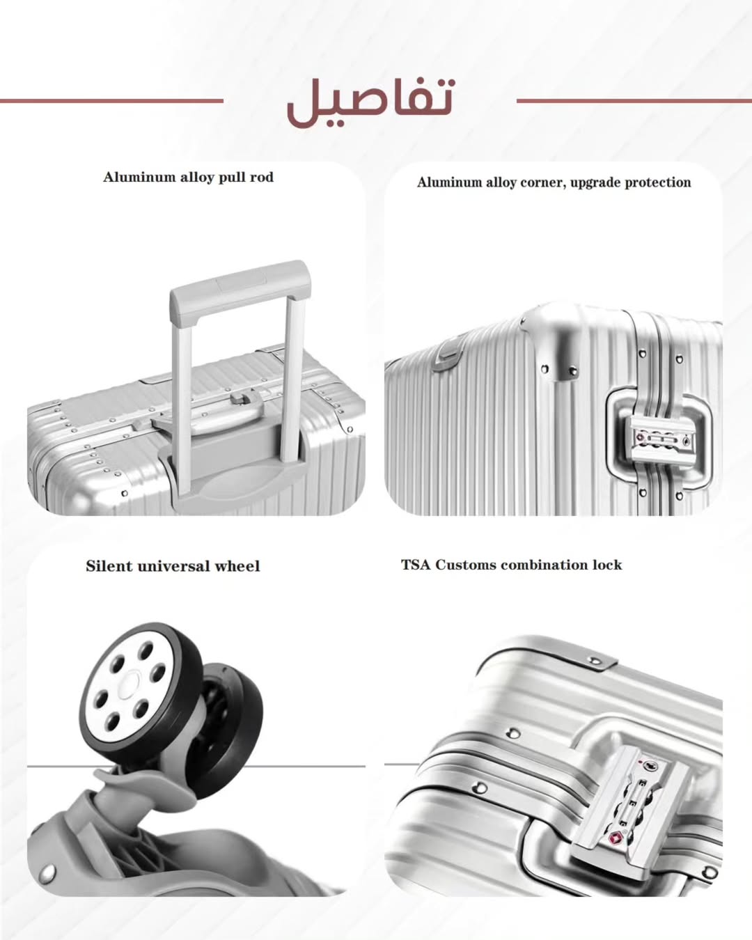 شنطة سفر المنيوم