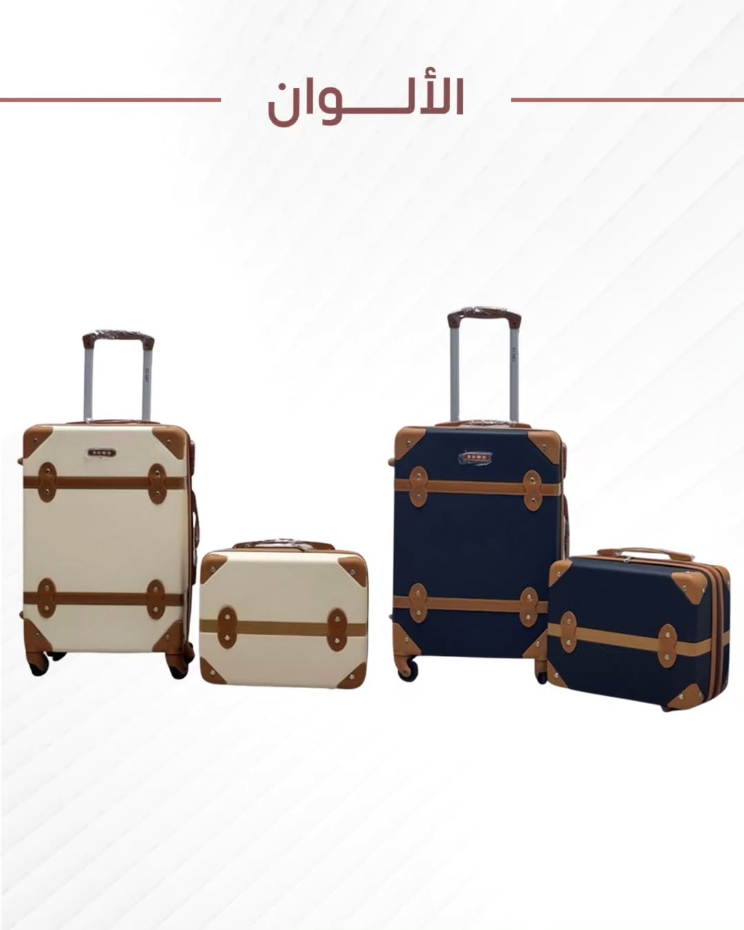 شنطة سفر وشنطة مكياج