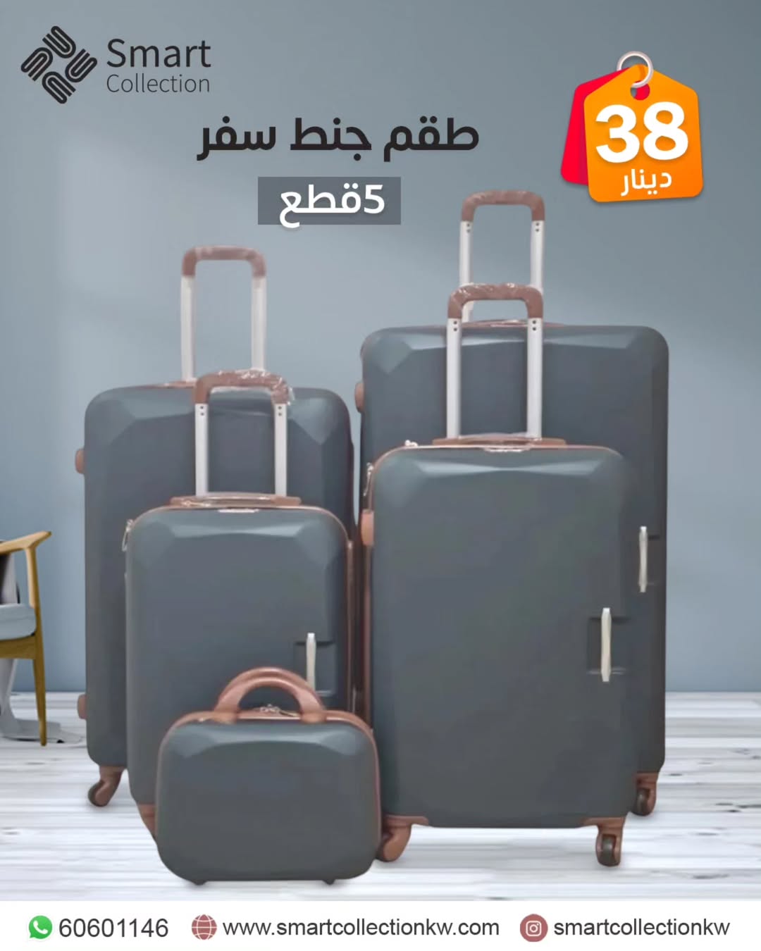 طقم شنط سفر 5قطع