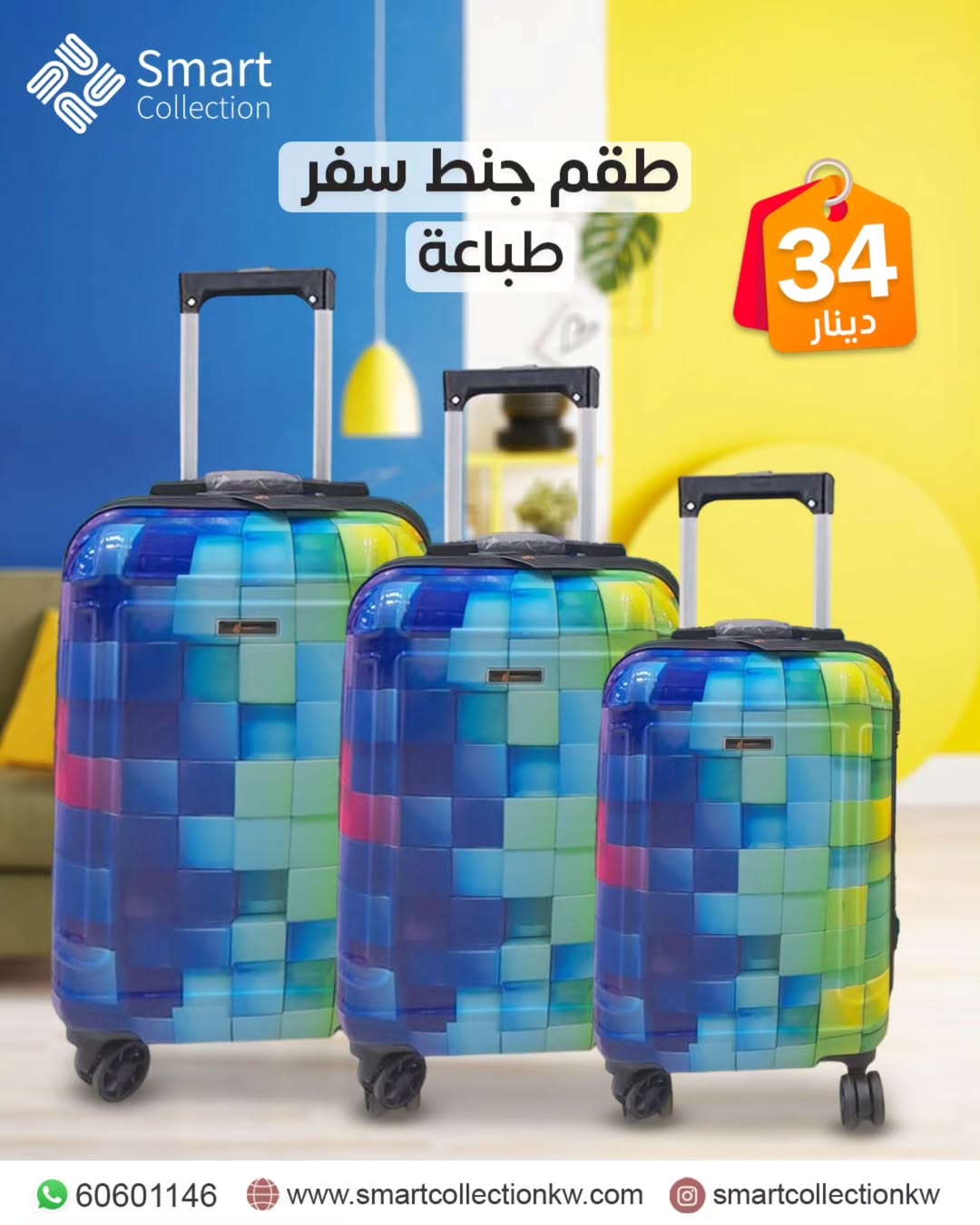 طقم شنط سفر طباعه