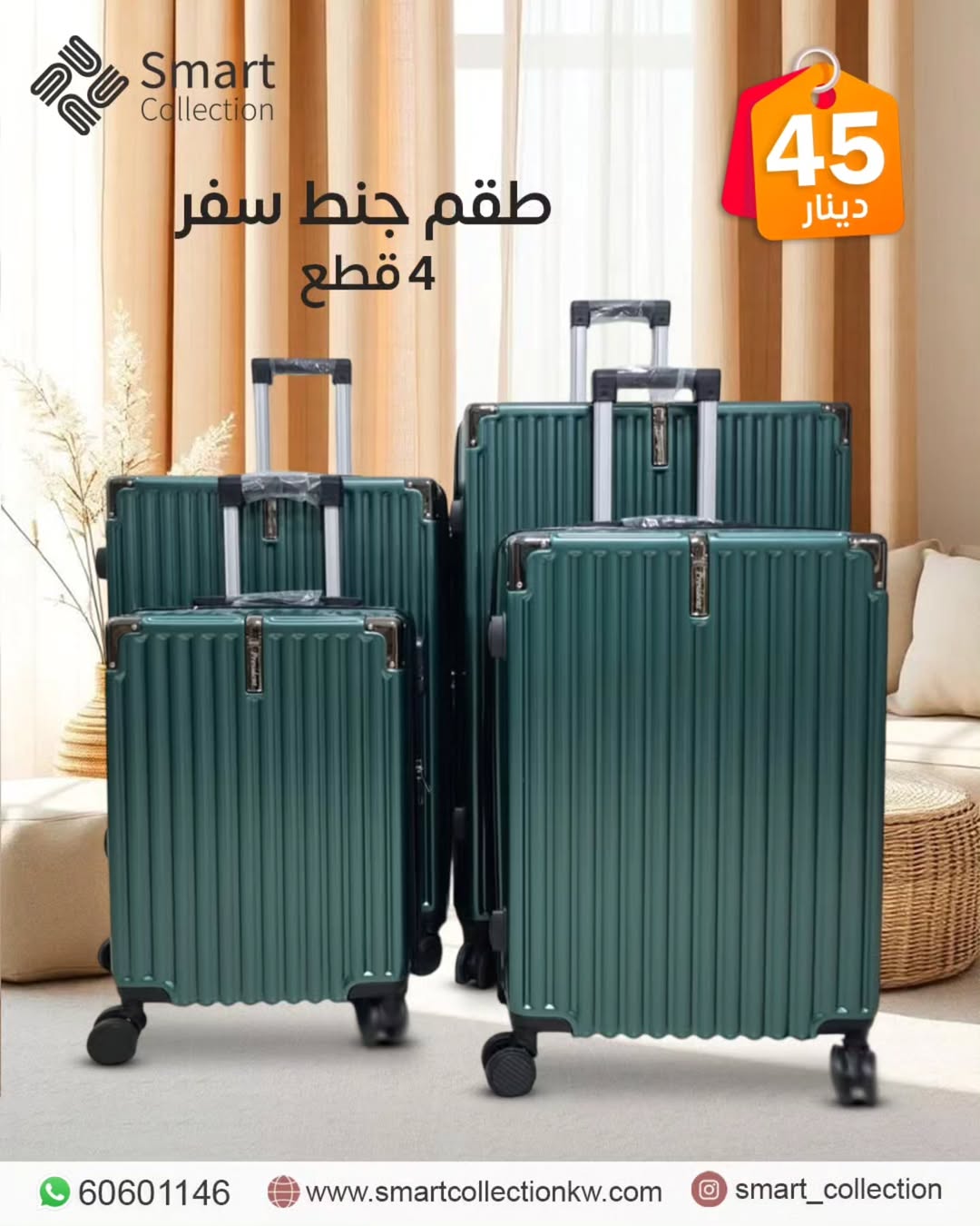 طقم شنط سفر 4قطع