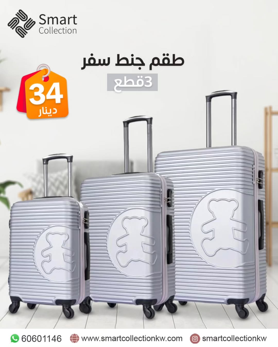 طقم شنط سفر 3قطع