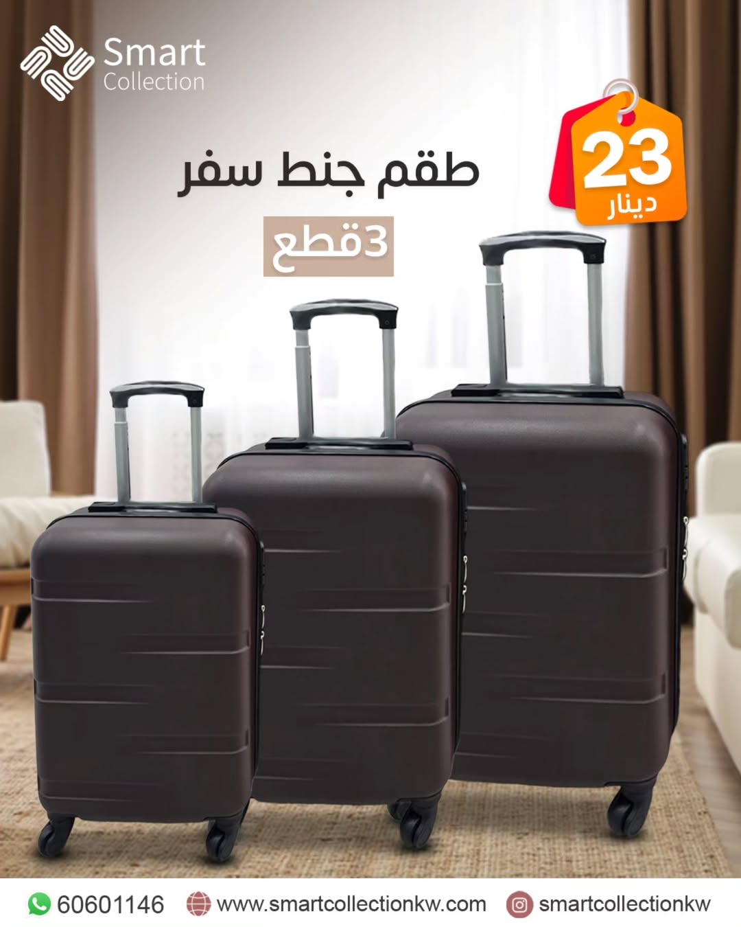 طقم شنط سفر 3قطع